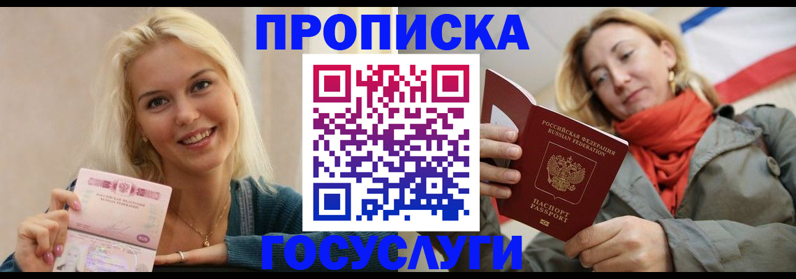 прописка гарантия в Александровске-Сахалинском