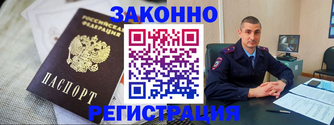 прописка 2025 в Александровске-Сахалинском
